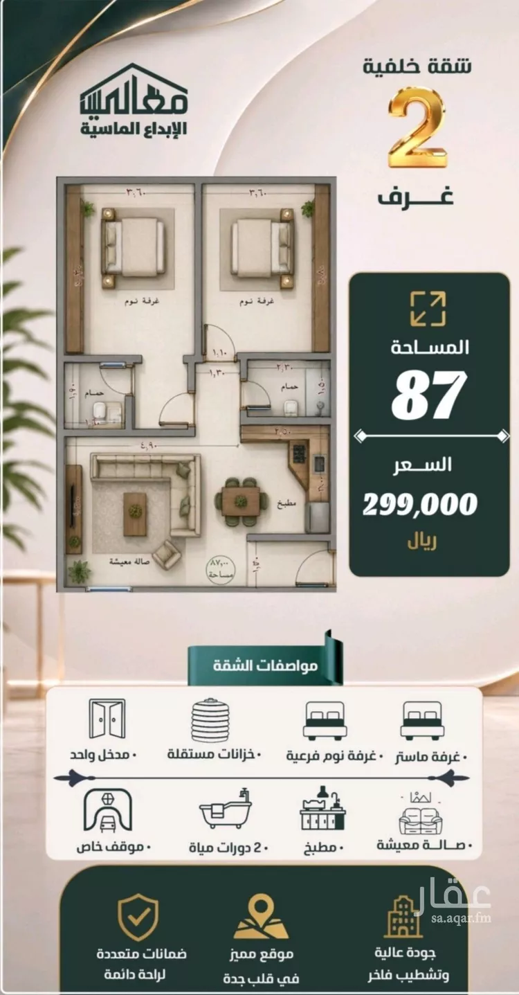 Apartment for Sale in Jeddah As Safaa