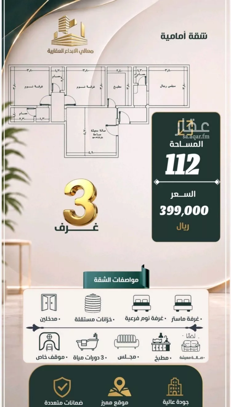 Apartment for Sale in Jeddah An Nuzhah