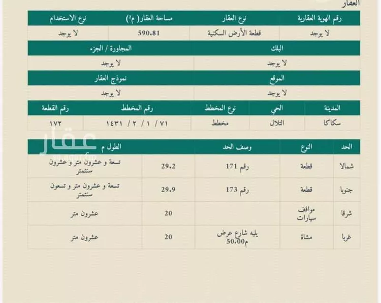 أرض للبيع في حي التلال, مدينة سكاكا, منطقة الجوف