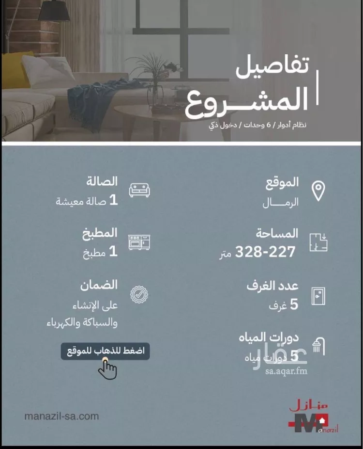 Floor for Sale in Riyadh Ar Rimal صورة 4