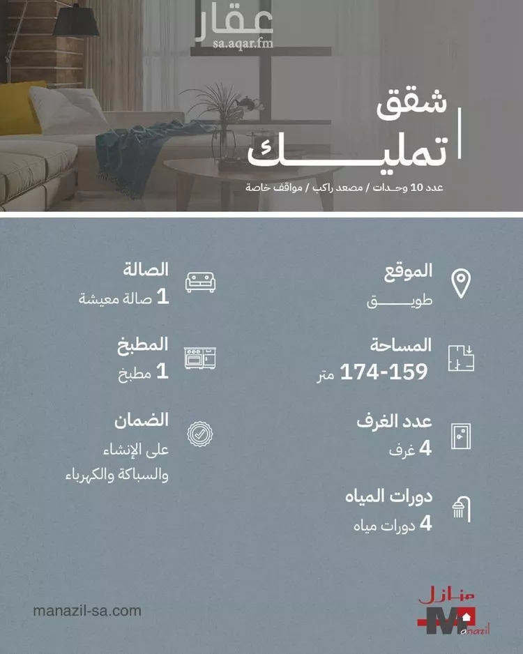 شقة للبيع في شارع أبي إسحاق العنبري, حي طويق, مدينة الرياض, منطقة الرياض صورة 2