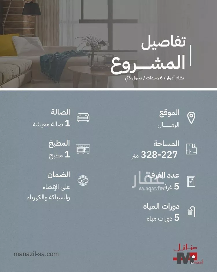 دور للبيع في شارع  ابي طاهر, حي الرمال, مدينة الرياض, منطقة الرياض صورة 5