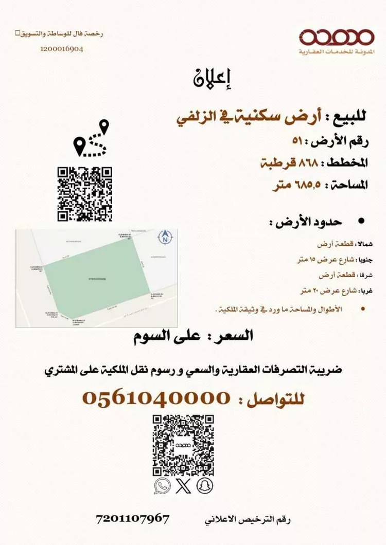 Land for Sale in Az Zulfi Qurtubah
