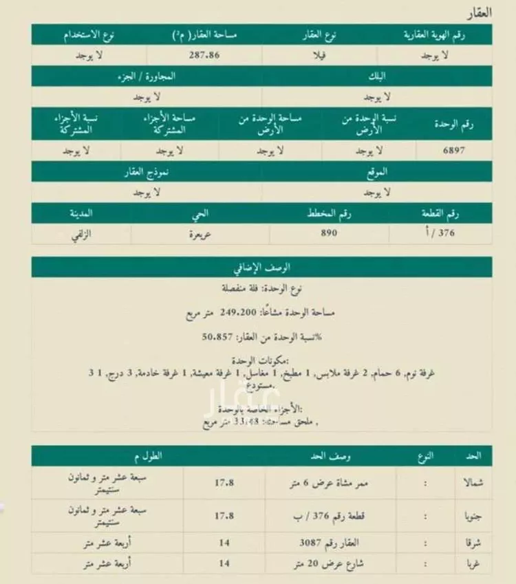 فيلا للبيع في شارع لا يوجد, حي عريعرة, مدينة الزلفى, منطقة الرياض