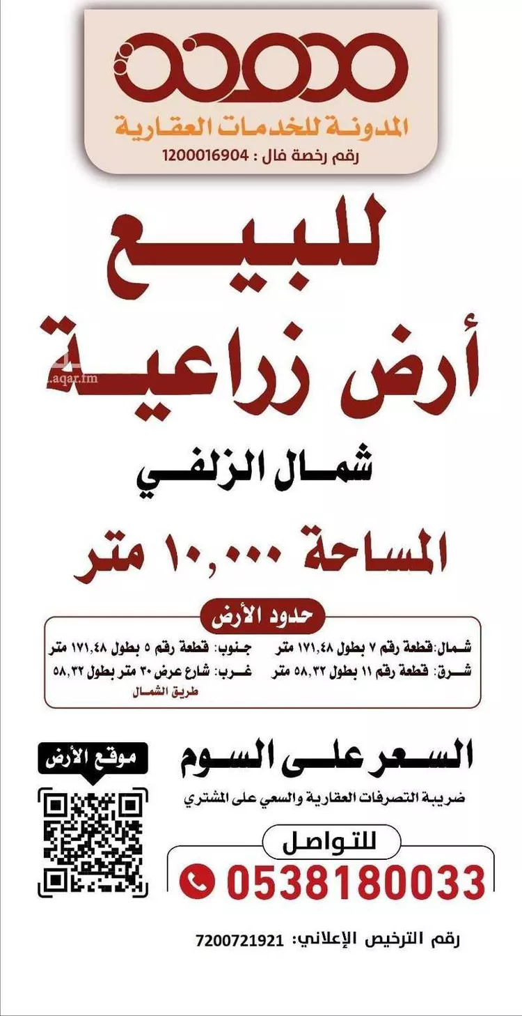 أرض للبيع في شارع الشمال, حي سنقيه, مدينة سنقيه, منطقة الرياض