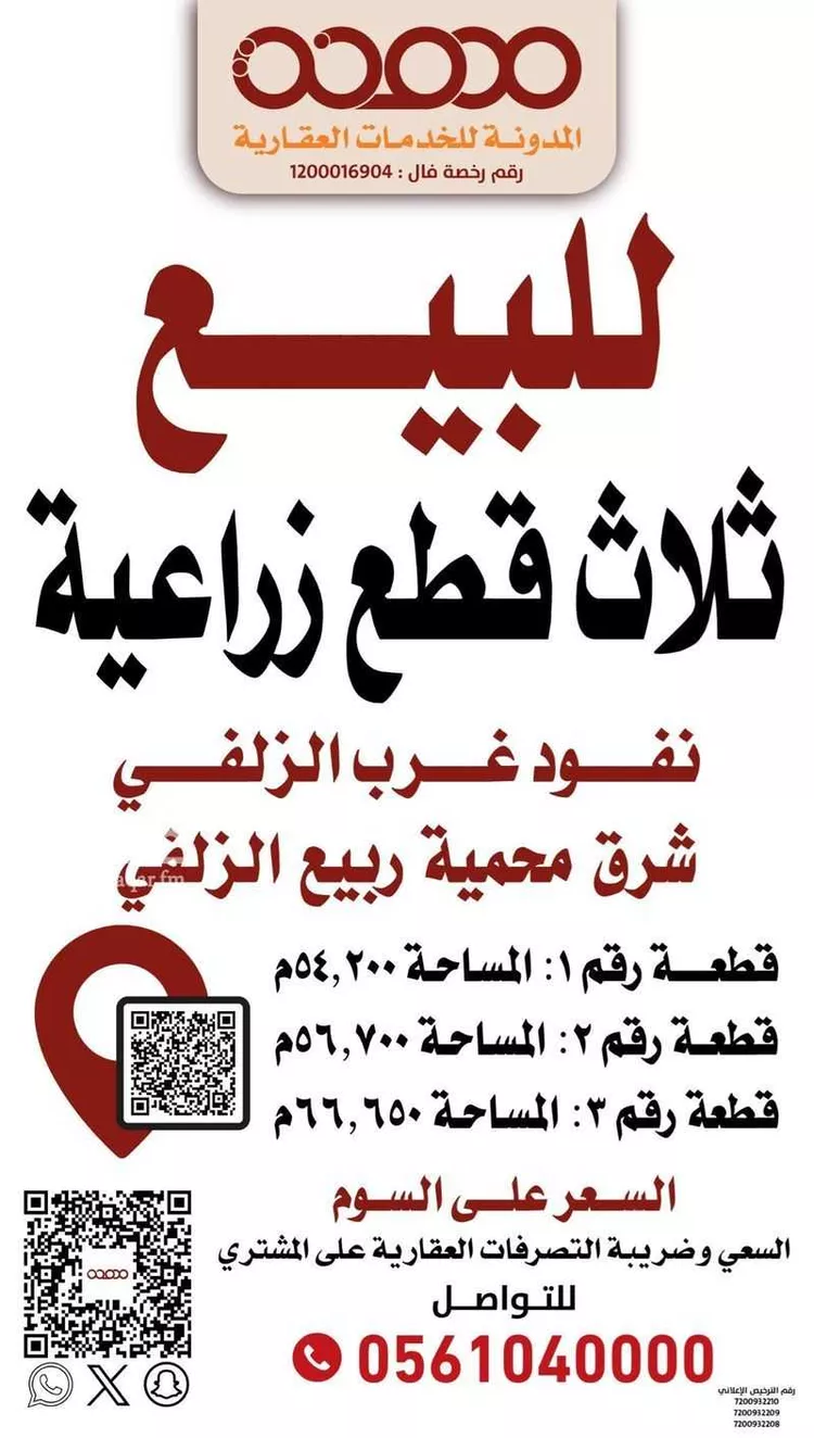 أرض للبيع في شارع بدون, حي مشاريع الطواله, مدينة مشاريع الطواله, منطقة الرياض صورة 2