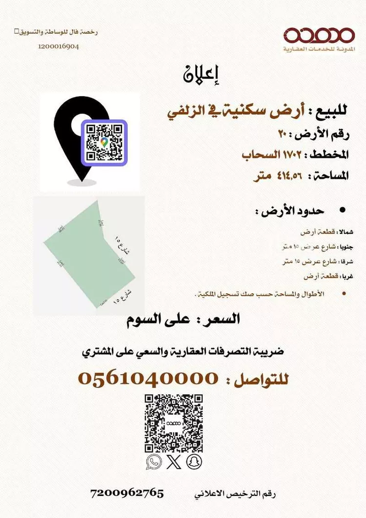 أرض للبيع في شارع المسعودي, حي اليرموك, مدينة الزلفي, منطقة الرياض