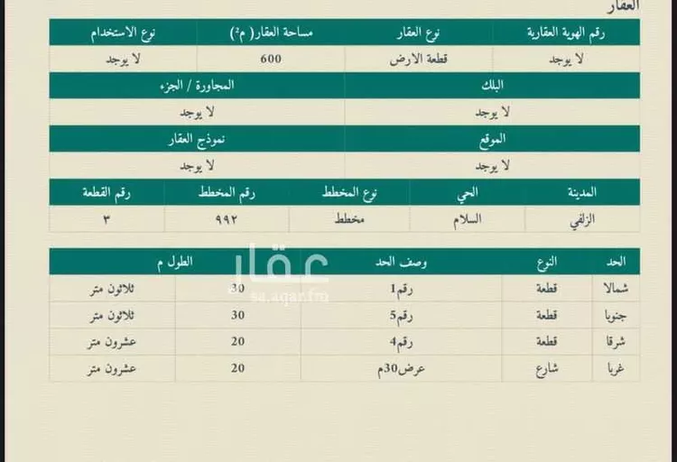 أرض للبيع في شارع السلام 55, حي السلام, مدينة الزلفى, منطقة الرياض