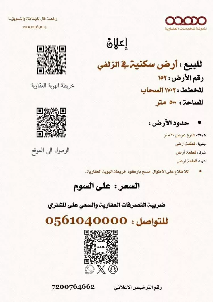 أرض للبيع في شارع بدون, حي اليرموك, مدينة الزلفي, منطقة الرياض