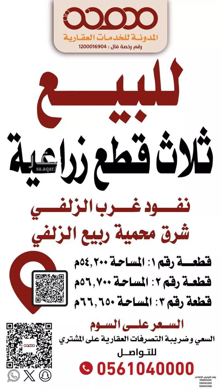 أرض للبيع في شارع بدون, حي مشاريع الطواله, مدينة مشاريع الطواله, منطقة الرياض صورة 2