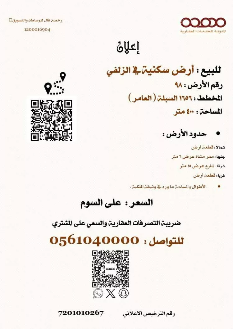 أرض للبيع في شارع الملك عبدالله 8, حي الملك عبدالله, مدينة الزلفي, منطقة الرياض