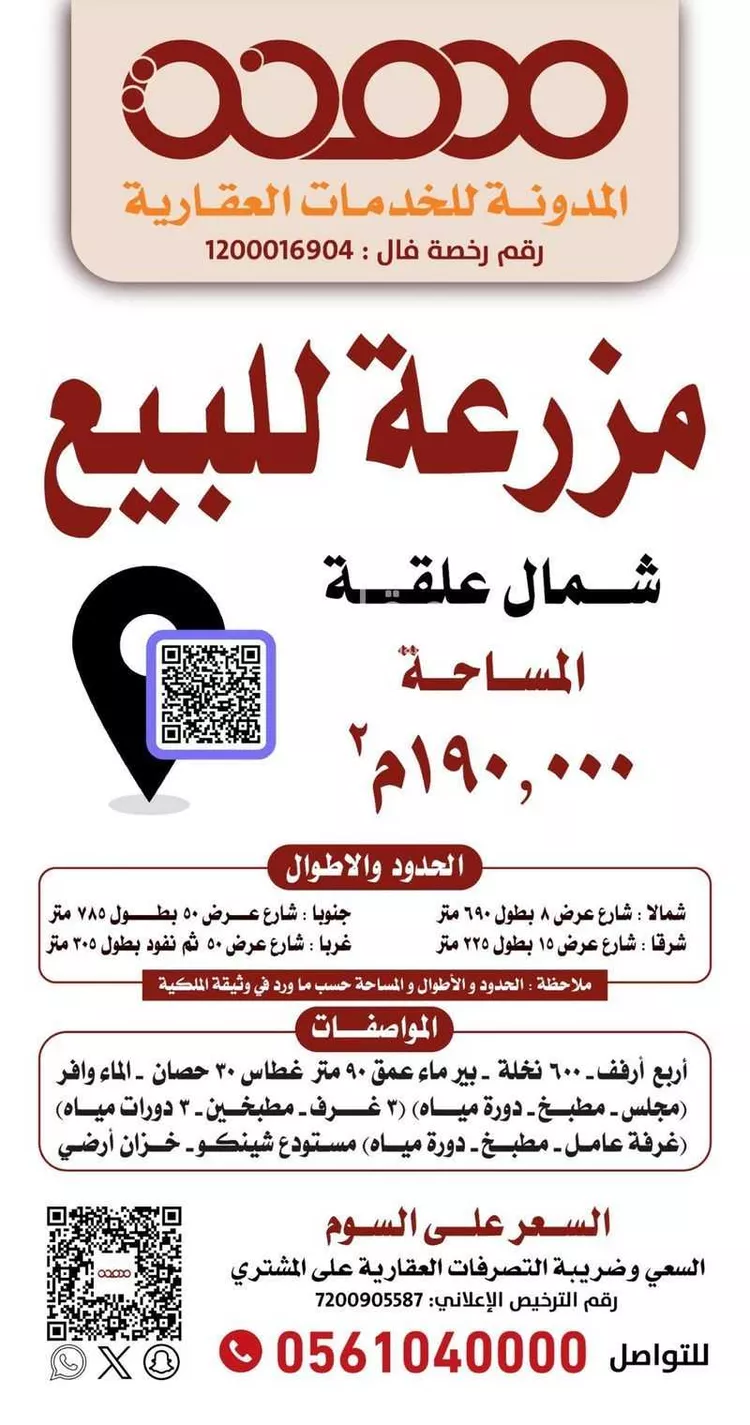 مزرعة للبيع في مدينة الزلفي, منطقة الرياض صورة 2