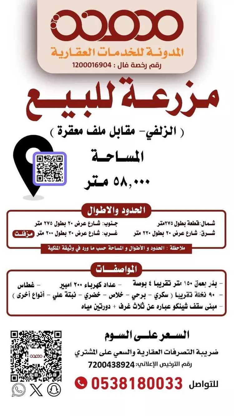 مزرعة للبيع في شارع بدون, حي القصير الشمالى, مدينة القصير الشمالى, منطقة الرياض