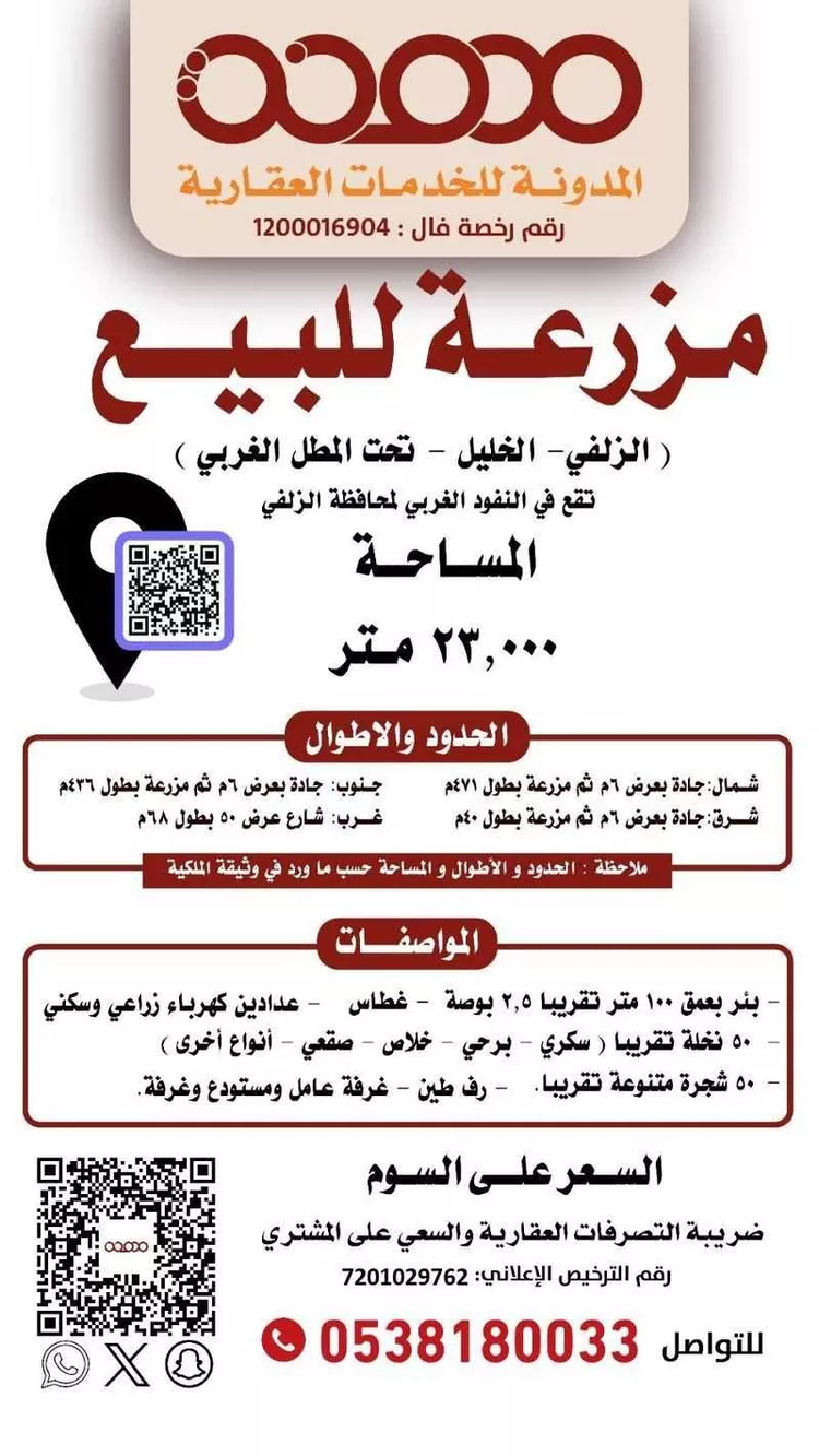 مزرعة للبيع في شارع بدون, حي الخليل, مدينة الزلفي, منطقة الرياض