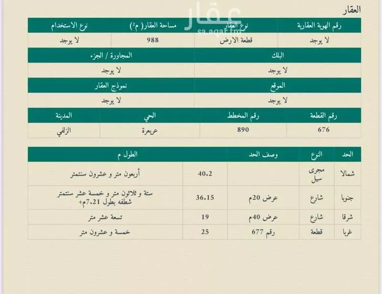 أرض للبيع في شارع لا يوجد, حي عريعرة, مدينة الزلفى, منطقة الرياض