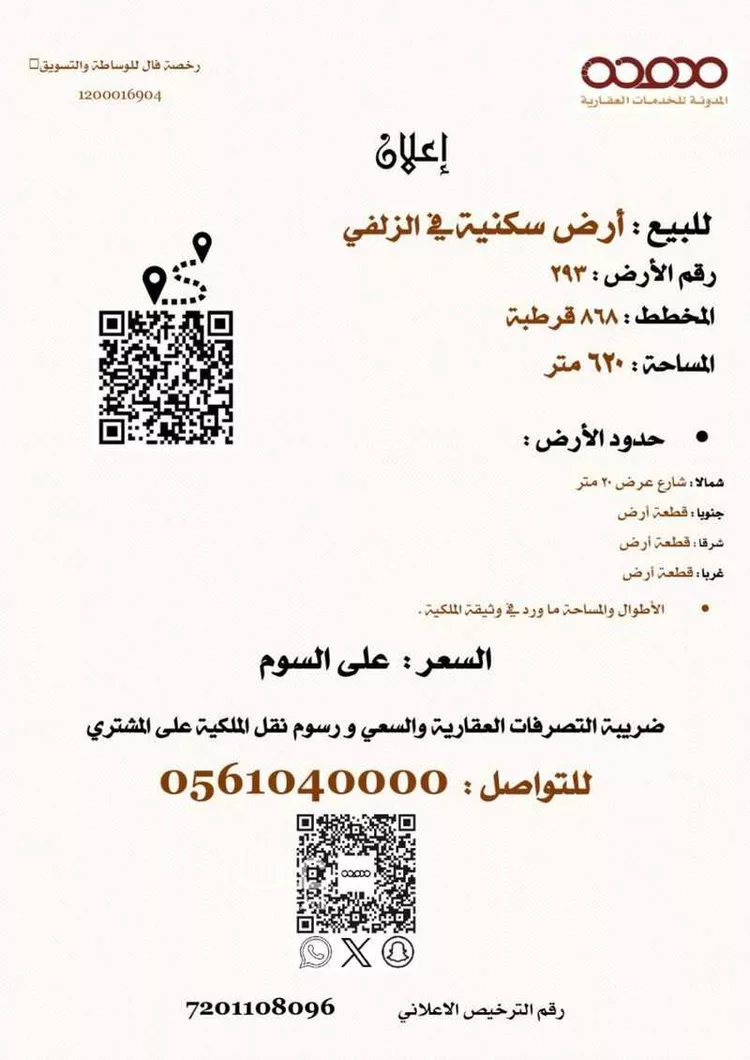 Land for Sale in Az Zulfi Qurtubah