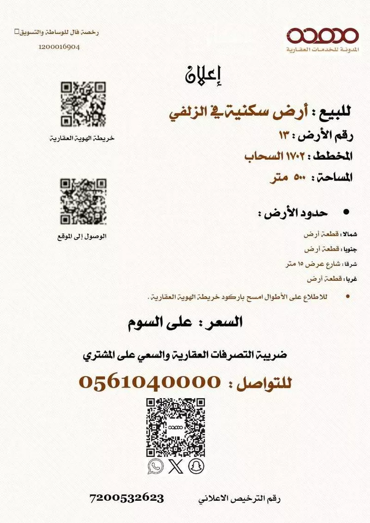 أرض للبيع في شارع بدون, حي اليرموك, مدينة الزلفى, منطقة الرياض