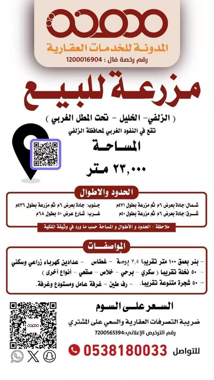 أرض للبيع في شارع بدون, حي الخليل, مدينة الزلفى, منطقة الرياض