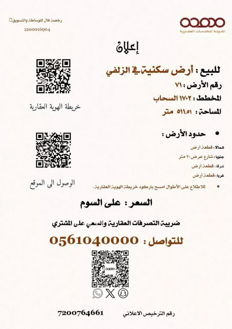 أرض للبيع في شارع بدون, حي اليرموك, مدينة الزلفي, منطقة الرياض