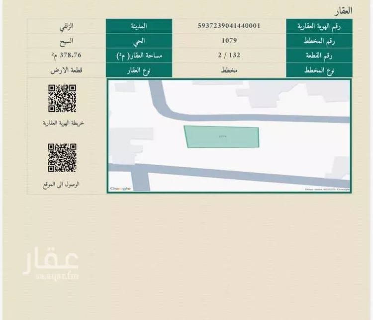 أرض للبيع في شارع الحارث بن النعمان بن رافع, حي السيح, مدينة الزلفي, منطقة الرياض صورة 2