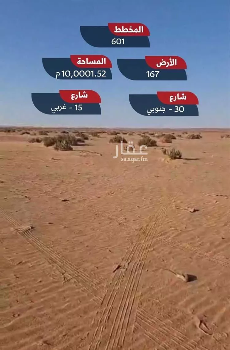 Land for Sale in Al Quwaiiyah Al Muruj