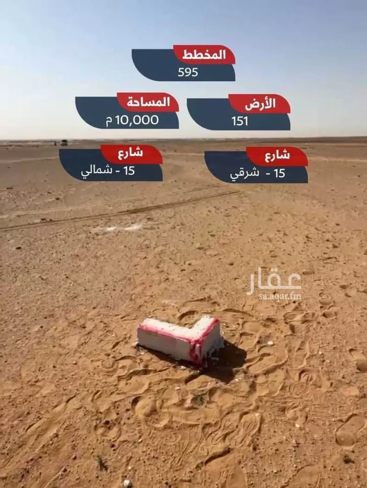 Land for Sale in Al Quwaiiyah Al Muruj