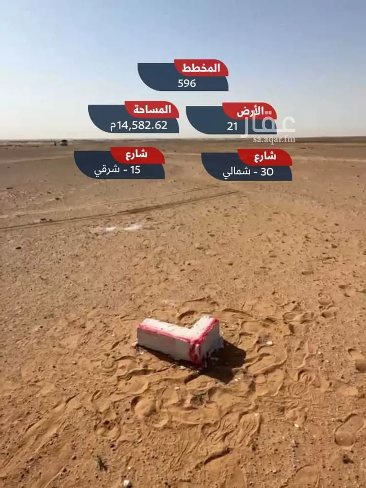 Land for Sale in Al Quwaiiyah Al Muruj