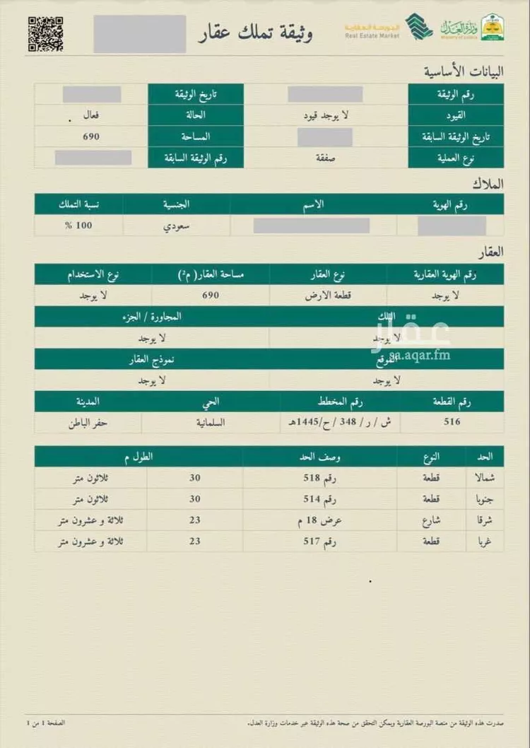 أرض للبيع في شارع السلمانية 138, حي حي هجرة السليمانية, مدينة حفر الباطن, المنطقة الشرقية صورة 2