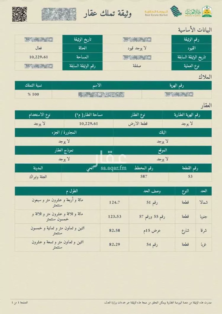 Land for Sale in Al Quwaiiyah Al Muruj صورة 3