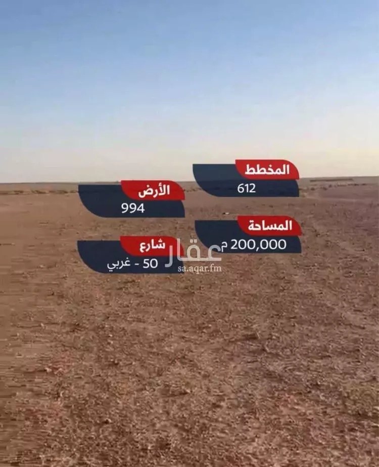 أرض للبيع في مدينة الأجفر, منطقة حائل