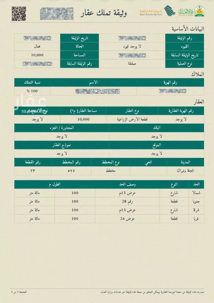 Land for Sale in Al Quwaiiyah Al Muruj صورة 3