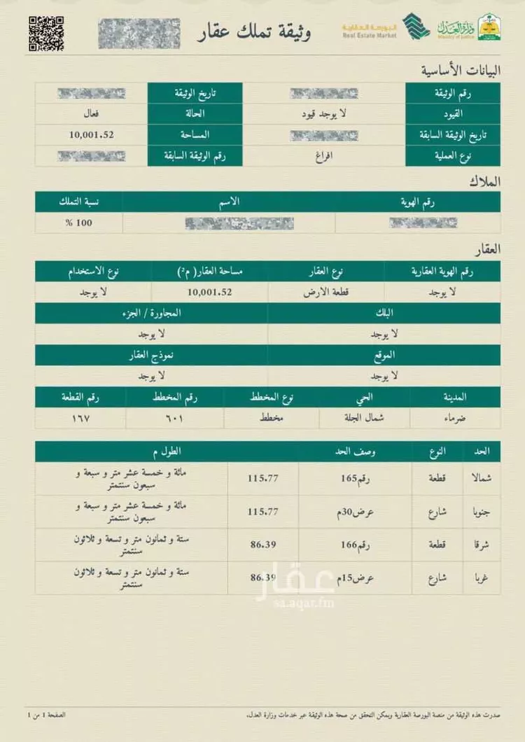 Land for Sale in Al Quwaiiyah Al Muruj صورة 3