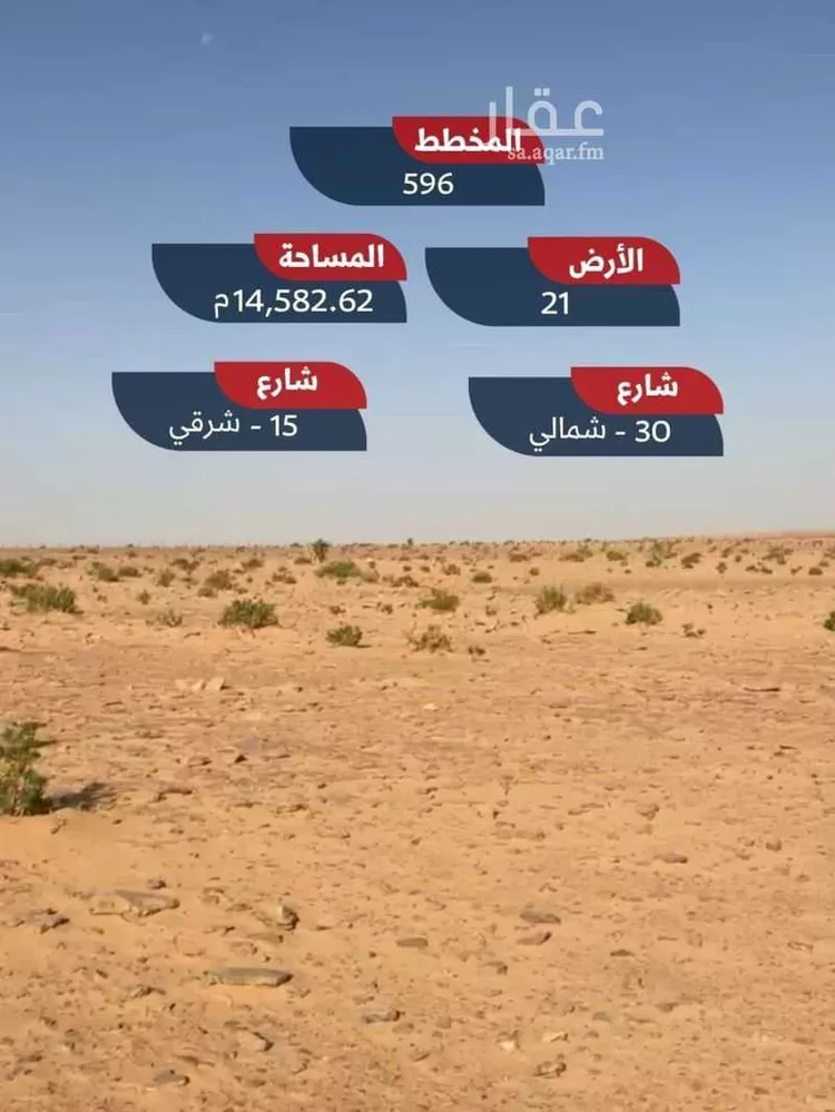 Land for Sale in Al Quwaiiyah Al Muruj