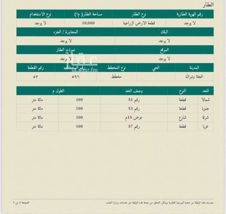 أرض للبيع في شارع مصطفى بن عبدالله مرداد, حي الكلاء ومزارعها, مدينة الكلاء ومزارعها, منطقة الرياض صورة 2