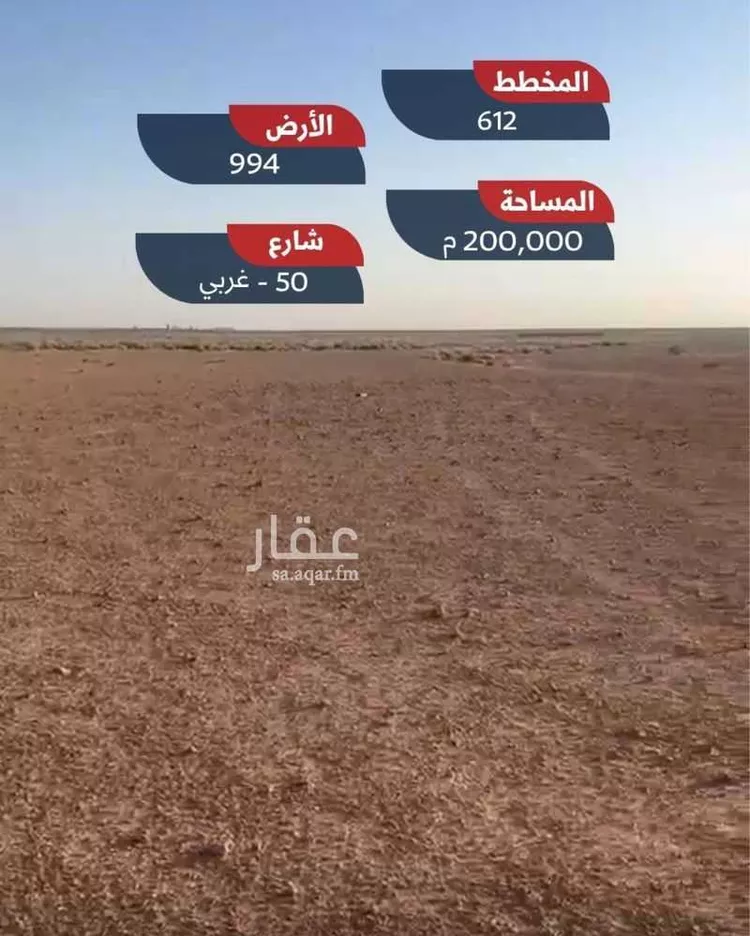 أرض للبيع في مدينة الأجفر, منطقة حائل