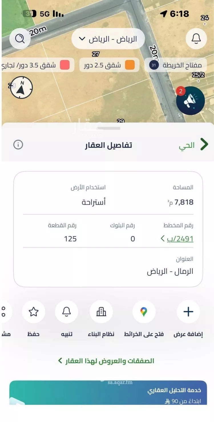 Land for Rent in Riyadh Ar Rimal