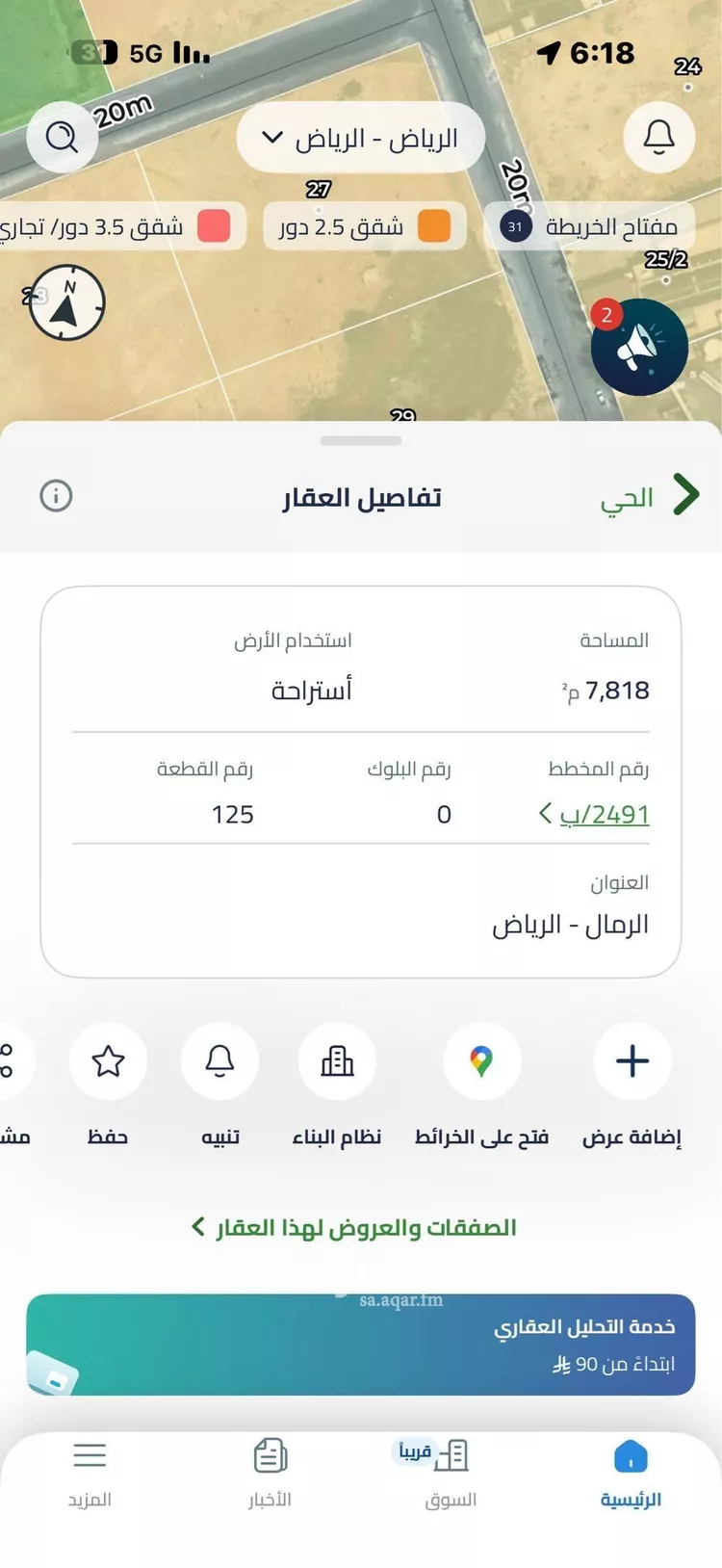 أرض للإيجار في شارع سلمة بن عمرو, حي الرمال, مدينة الرياض, منطقة الرياض