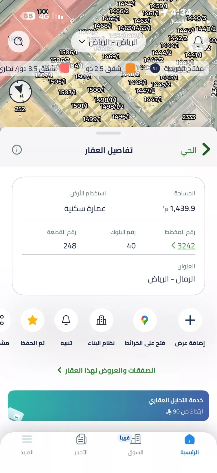 أرض للبيع في حي الرمال, مدينة الرياض, منطقة الرياض 2