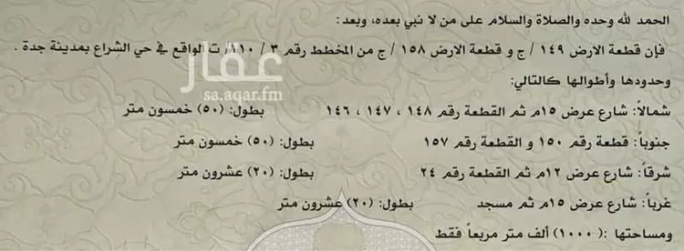 أرض للإيجار في شارع أبو الفداء, حي الشراع, مدينة جدة, منطقة مكة المكرمة