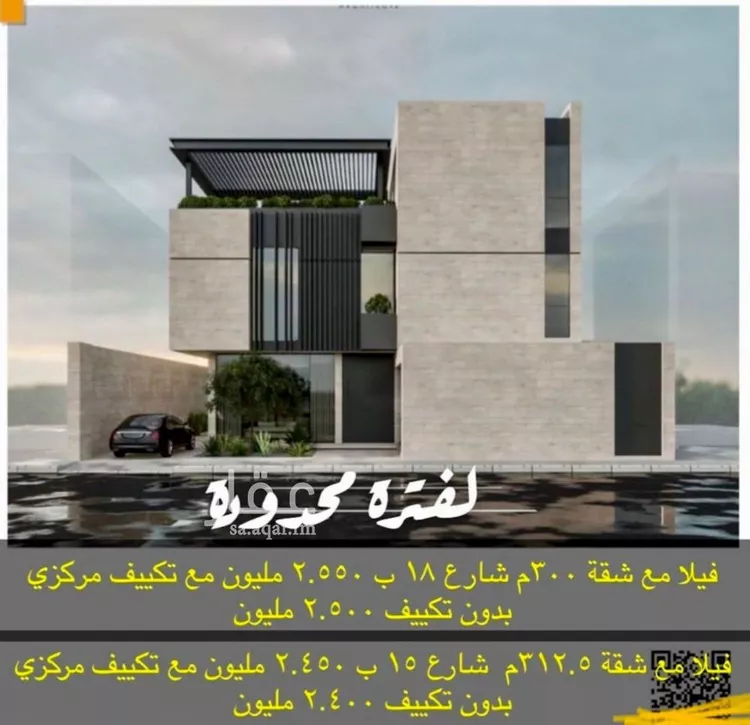 Villa for Sale in Riyadh Ar Rimal