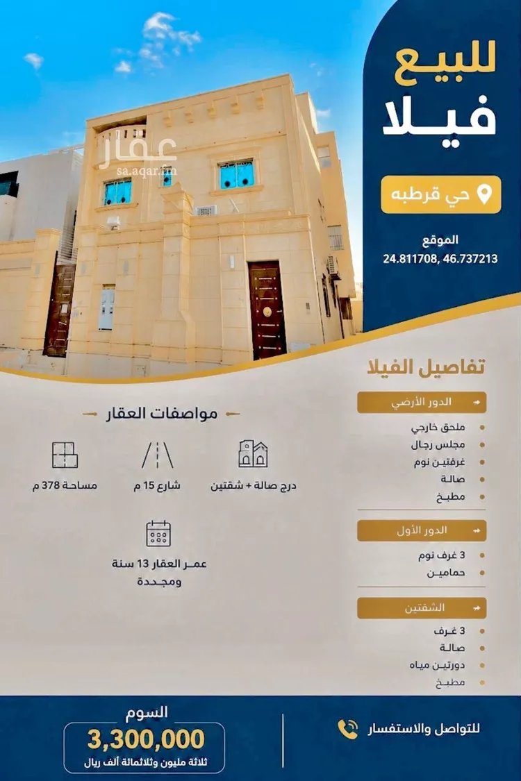 فيلا للبيع في شارع الصباحية, حي قرطبة, مدينة الرياض, منطقة الرياض
