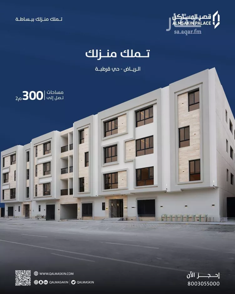 شقة للبيع في شارع عبدالله بن مرخان, حي قرطبة, مدينة الرياض, منطقة الرياض