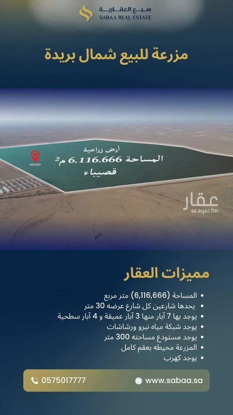 مزرعة للبيع في شارع طريق حايل القديم, حي مزارع جنوب قصيباء, مدينة مزارع جنوب قصيباء, منطقة القصيم