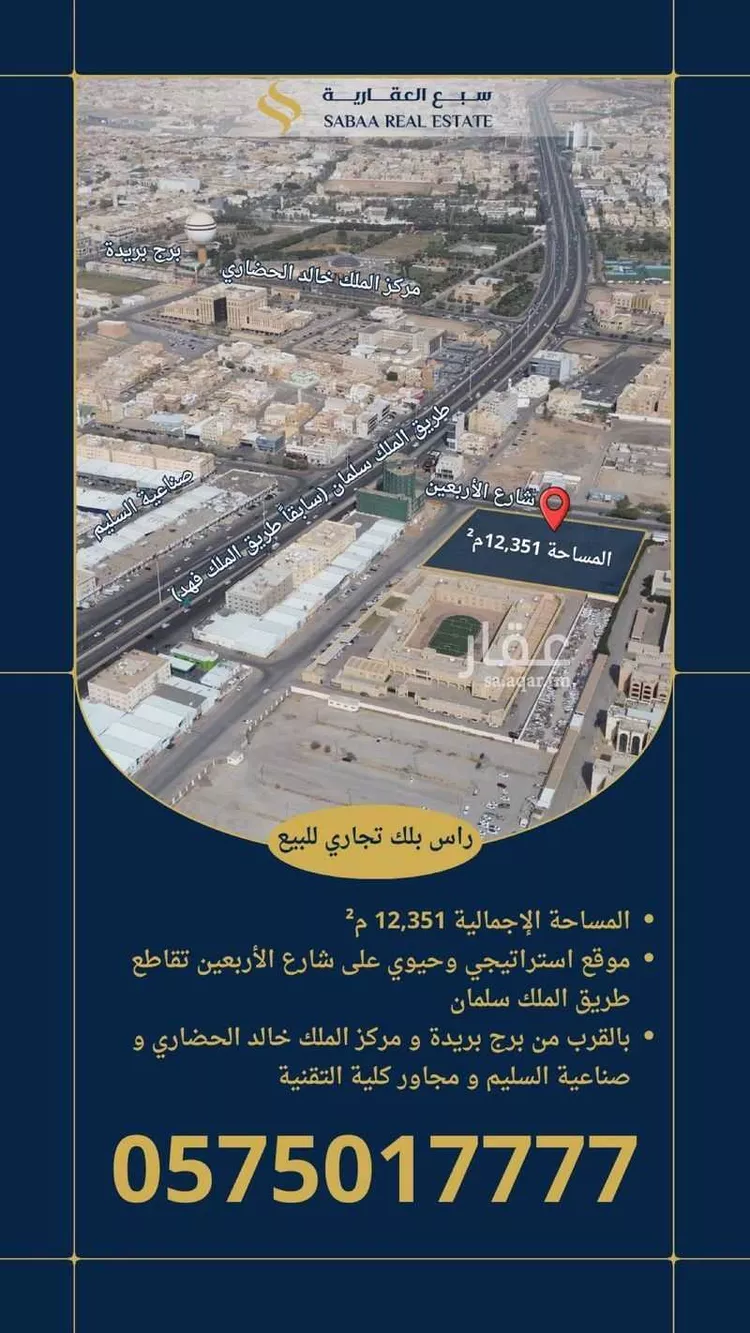 أرض للبيع في شارع شارع الاربعين, حي الصبيحية, مدينة بريدة, منطقة القصيم