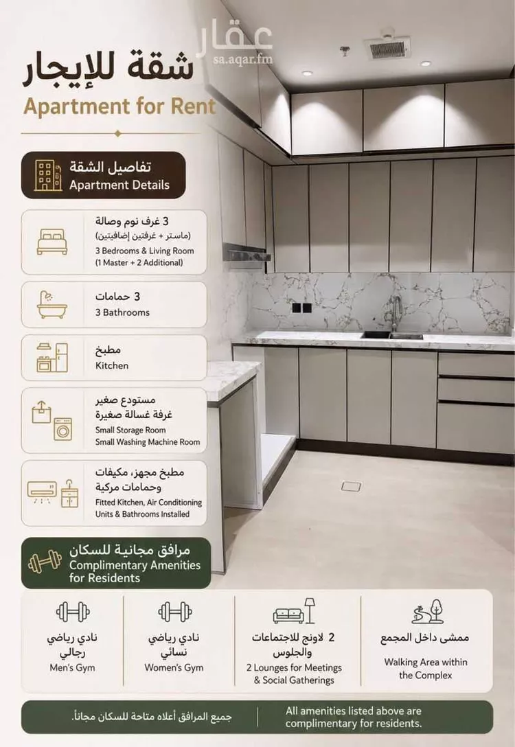 Apartment for Rent in Riyadh Ar Rawdah