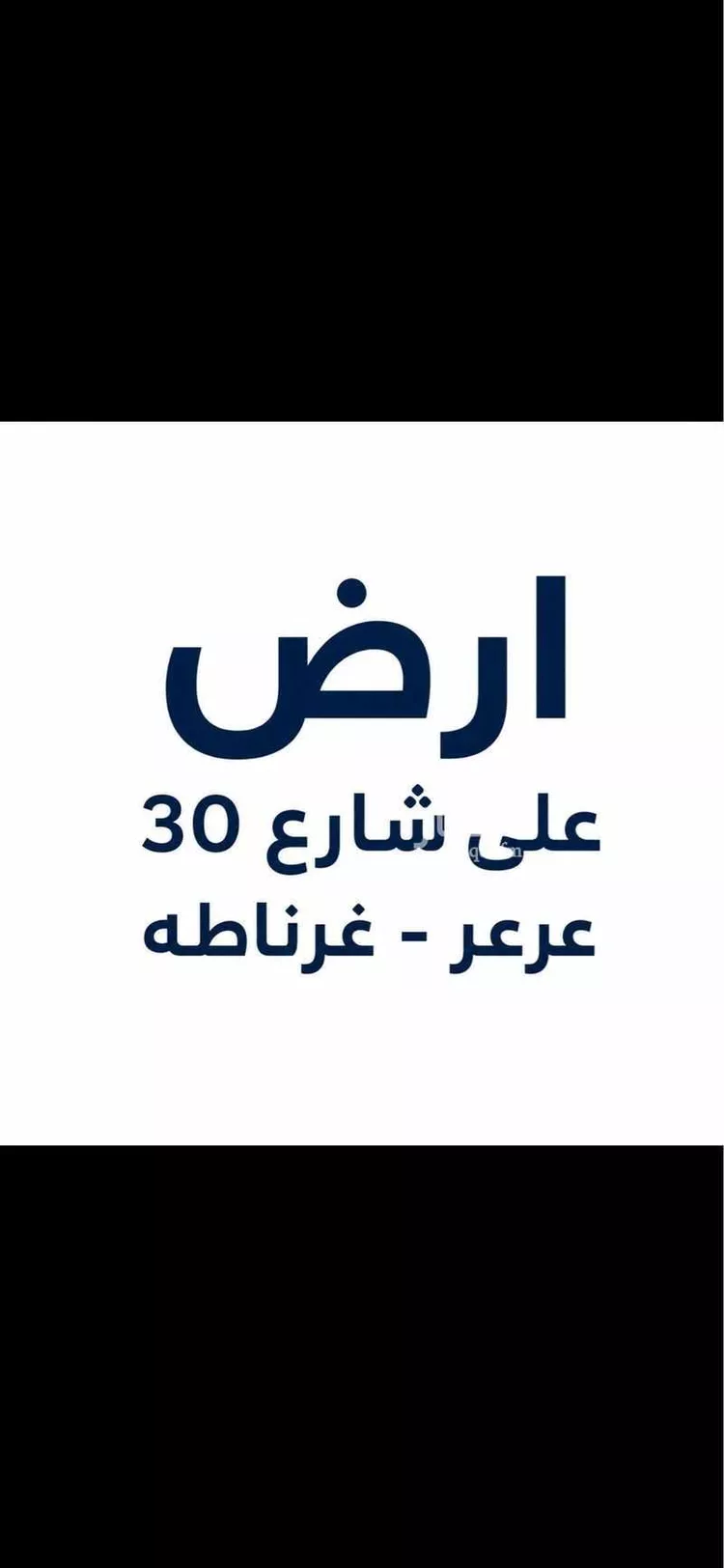 Land for Sale in Arar As Salhiyah