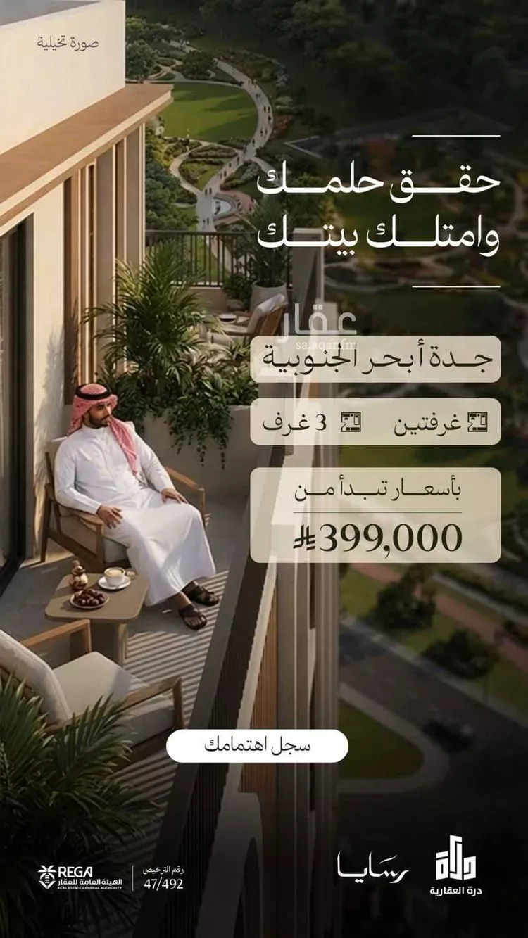 شقة للبيع في شارع رافع الاشجعي, حي أبحر الجنوبية, مدينة جدة, منطقة مكة المكرمة صورة 2