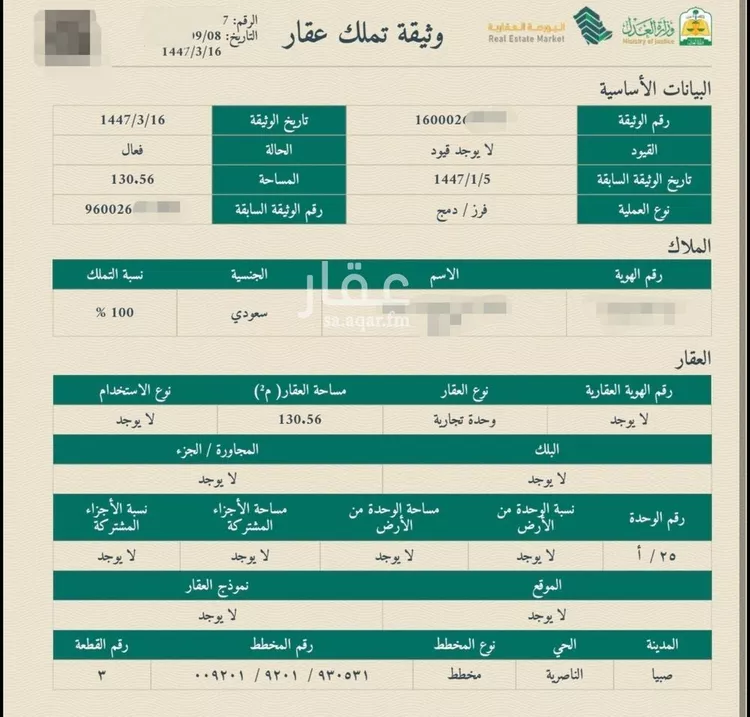 عمارة للبيع في شارع شارع الامير سلطان بن العزيز, حي الناصرية, مدينة صبياء, منطقة جازان صورة 2