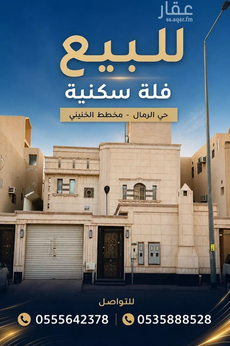 Villa for Sale in Riyadh Ar Rimal