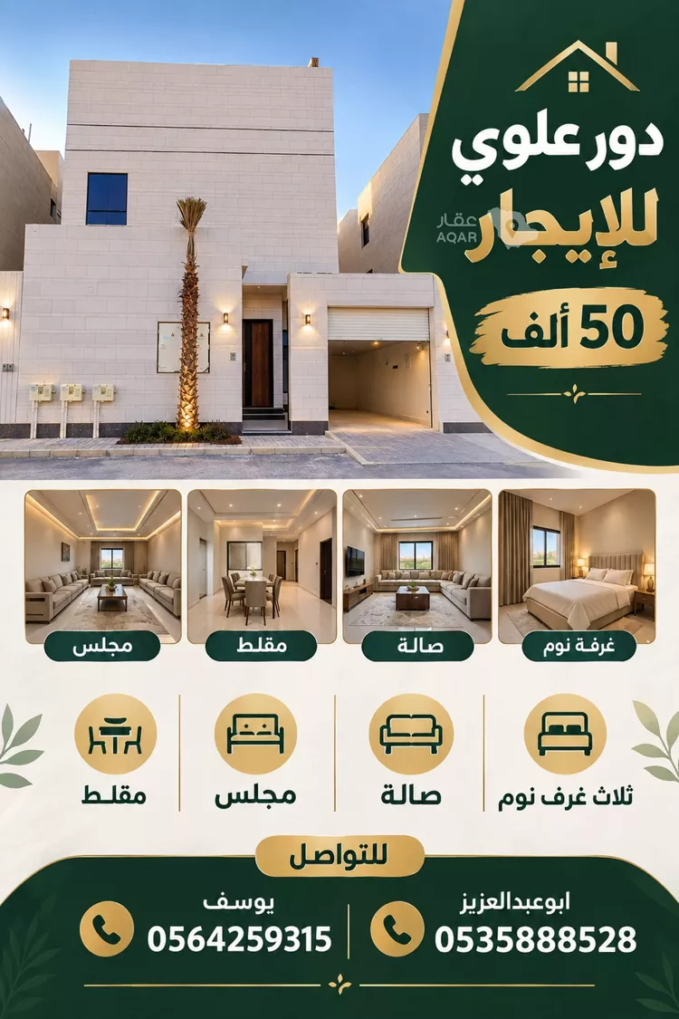 Floor for Rent in Riyadh Ar Rimal